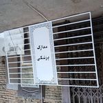 خسرو حاجیوند