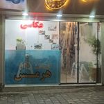 آتلیه هرمس