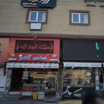 فست فود آندو