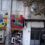 فالوده اخته ای گیل مزه