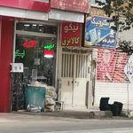 کالای برق توحید