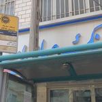ایستگاه اتوبوس سه راه