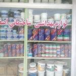 رنگ و ابزار کربلایی