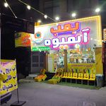 کافه بستنی رویال