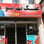 عینک فرنام