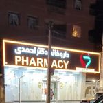 داروخانه دکتر احمدی جهرم
