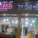 مرغ فروشی درنا