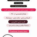 کلینیک لیزر و زیبایی مهسان