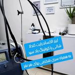 کلینیک لیزر و زیبایی مهسان