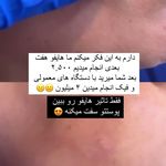 کلینیک لیزر و زیبایی مهسان