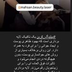 کلینیک لیزر و زیبایی مهسان