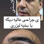 کلینیک لیزر و زیبایی مهسان