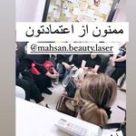 کلینیک لیزر و زیبایی مهسان