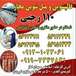 دفتر خدمات قالیشویی ۱۱۰