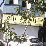گرند برگر (پونک)