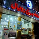کافه بستنی رویال
