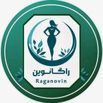 کلینیک لاغری زیبایی راگانوین