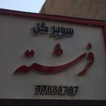 گل فروشی گل فرشته