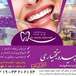 دکتر سپیده بختیاری   دندانپزشک