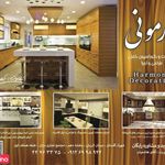 دکوراسیون هارمونی