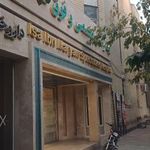 بیمارستان عیسی بن مریم