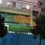 آموزشگاه فخیم
