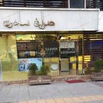 صرافی عیسی سادون
