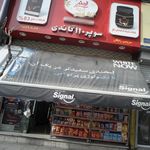 سوپرمارکت ۱۱۰ گاندی