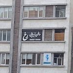 سالن زیبایی رُخ