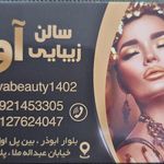 سالن زیبایی رُخ