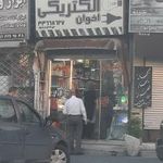 الکتریکی اخوان