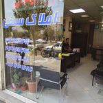 مشاورین املاک سیفی