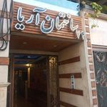 ایستگاه اتوبوس اباذر