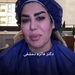 کلینیک پوست و مو و زیبایی دکتر دمشقی