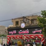 آبمیوه و بستنی نعمت شعبه ستاری