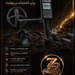 خرید و فروش فلزیاب زرین باستان