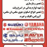 موتورسازی شروین