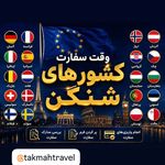 تکماه پرواز (قطار نداریم )-تور.وقت سفارت