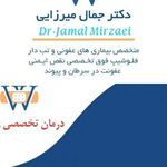 مرکز تخصصی درمان زخم میرزایی