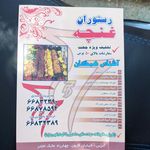 رستوران غنچه