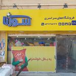 فروشگاه علی 1