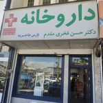 داروخانه دکتر شمس نجاتی