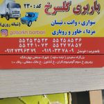 آژانس و باربری نوین
