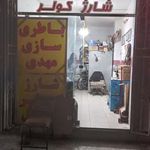 باطری سازی مهدی