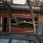 کباب سرای جوجه طلایی