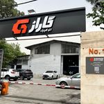 تعمیرگاه مدرن