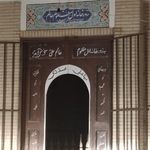 زورخانه اولین مظلوم عالم
