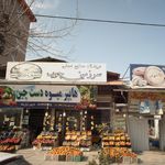 میوه تربار حسن زاده