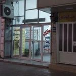 درمانگاه دکتر شریعت گنابادی
