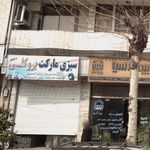 میوه تربار حسن زاده
